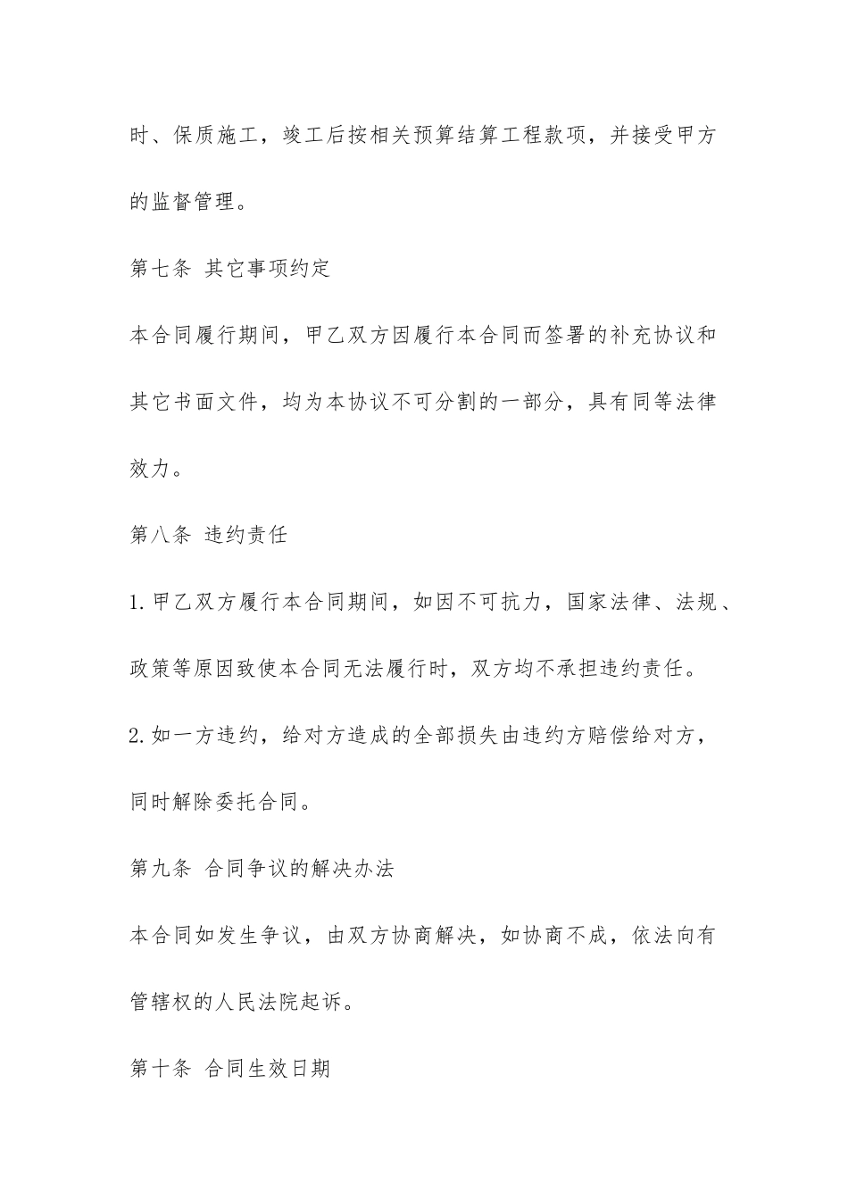 业务委托合同样本-_第3页