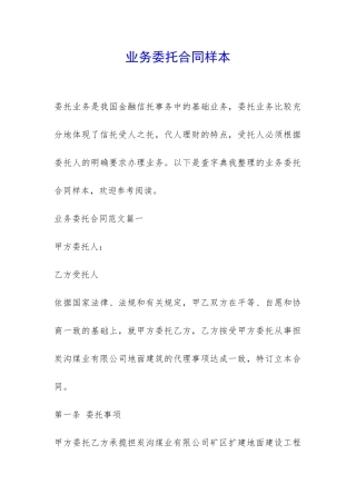 业务委托合同样本-