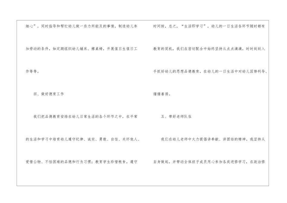 业务园长教育教学的工作总结_第3页