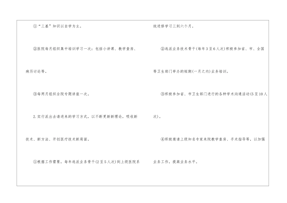 业务学习工作计划四篇_第2页