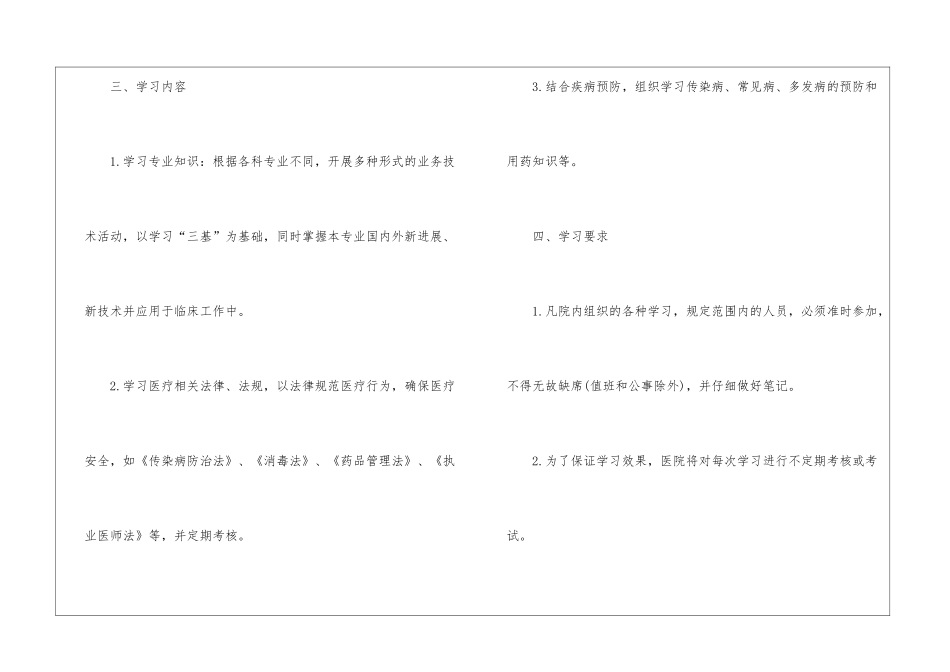 业务学习工作计划四篇_第3页