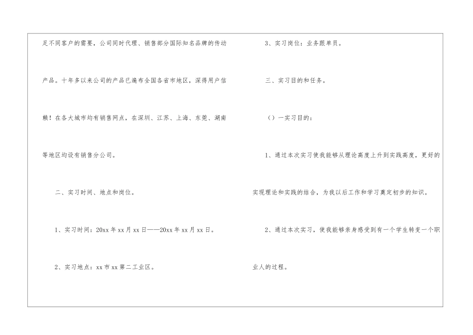 业务实习报告集锦7篇_第2页