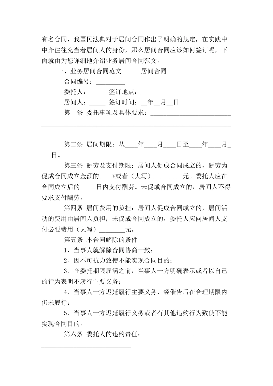 业务居间合同范文-_第2页