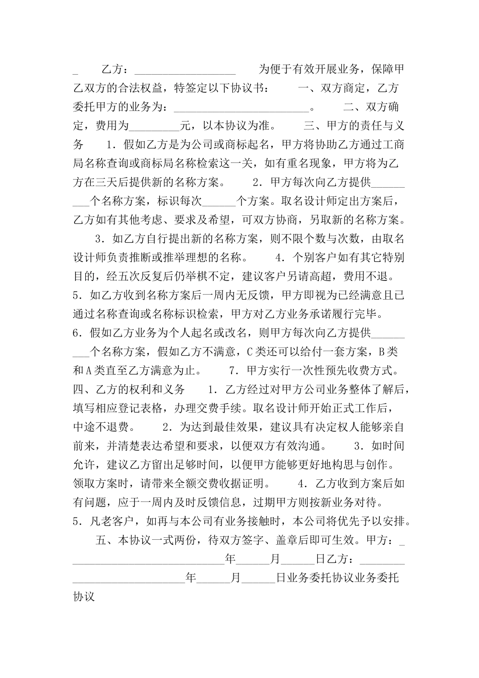 业务委托协议范本-_第2页