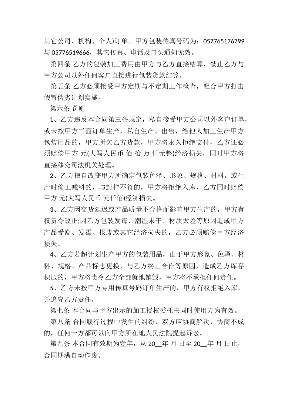 业务委托合同协议书模板_第3页