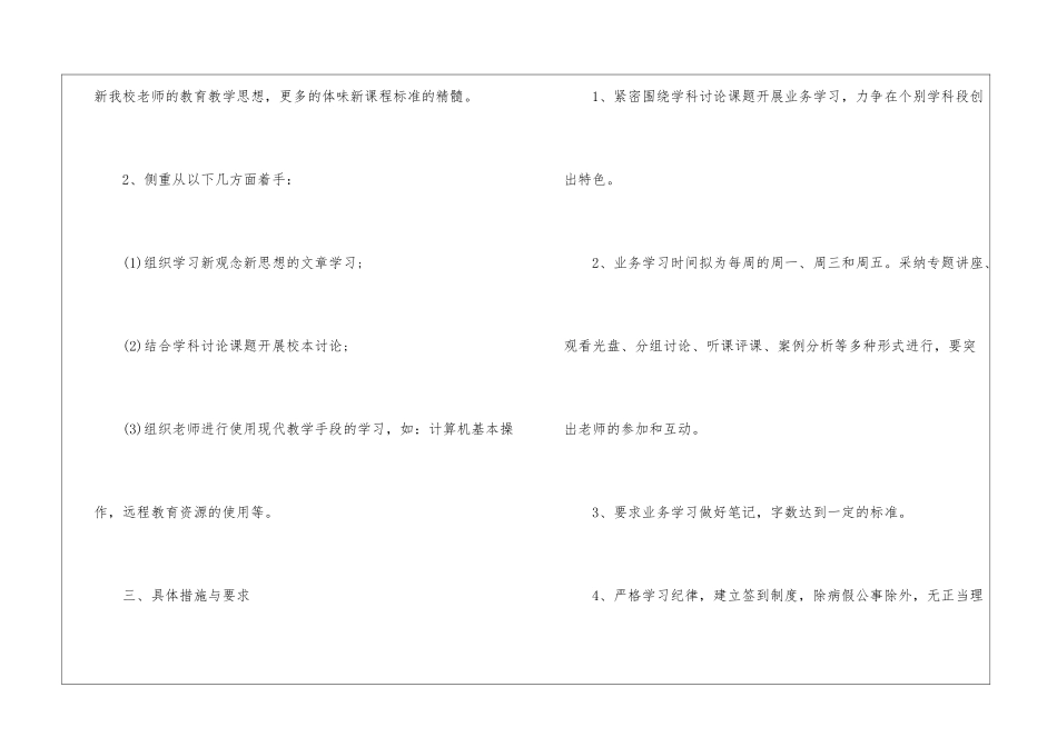 业务学习计划_第2页
