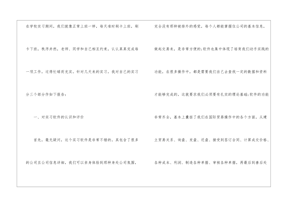 业务实习报告3篇_第2页