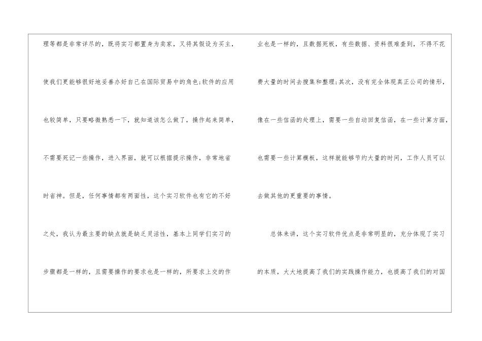 业务实习报告3篇_第3页