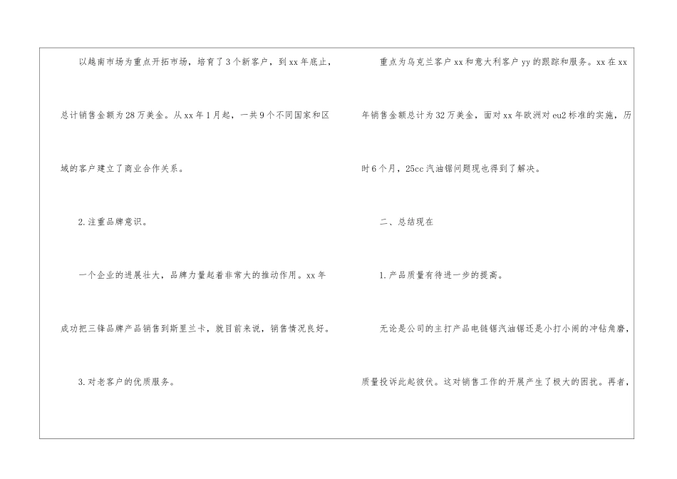 业务年度工作总结模板锦集六篇_第2页