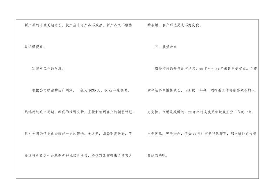 业务年度工作总结模板锦集六篇_第3页