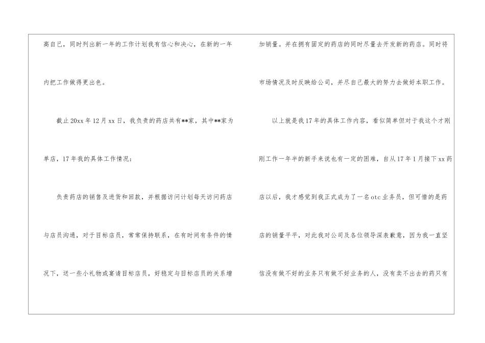 业务工作计划集合7篇_第2页