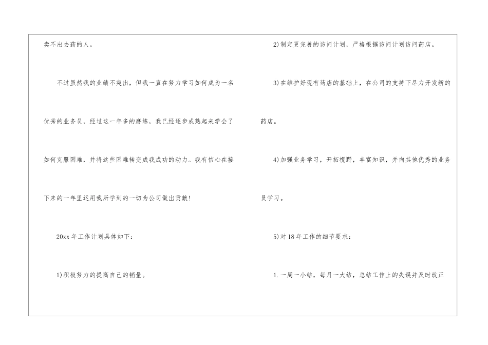 业务工作计划集合7篇_第3页
