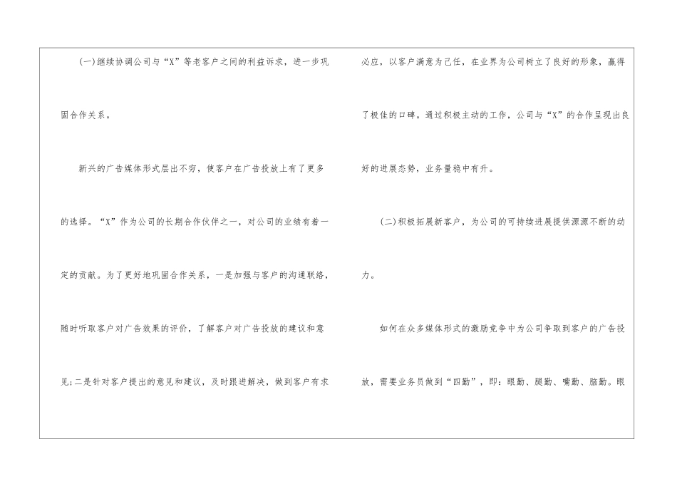 业务年终工作总结模板8篇_第2页