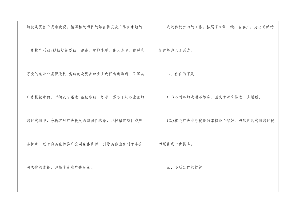 业务年终工作总结模板8篇_第3页