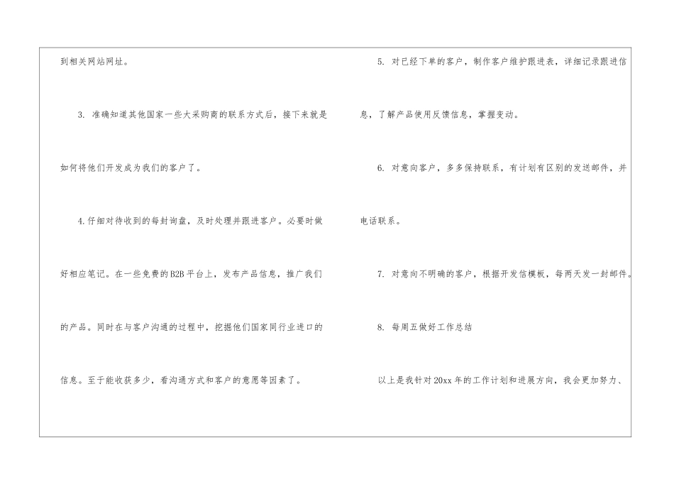 业务工作计划3篇_第3页