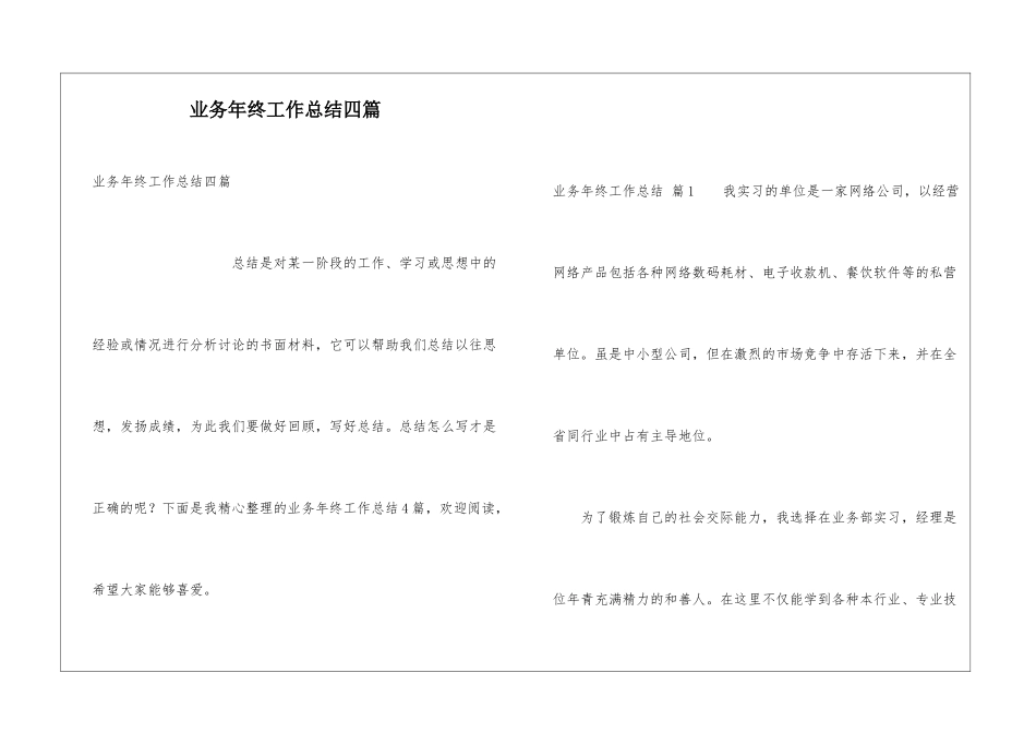 业务年终工作总结四篇_第1页