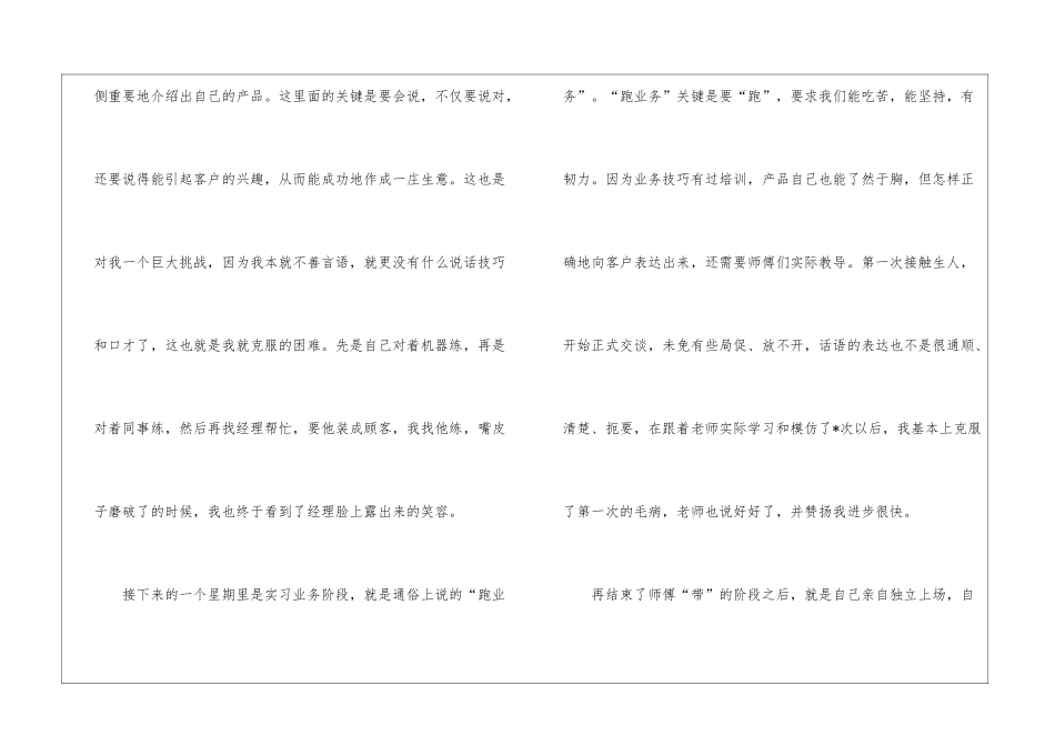 业务年终工作总结四篇_第3页