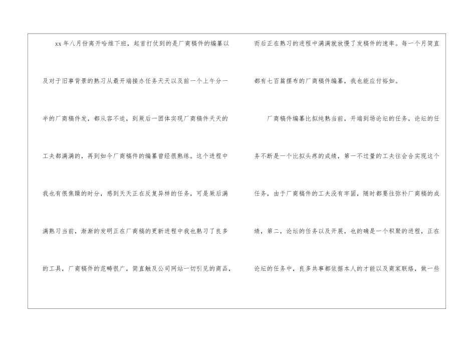 业务年终工作总结4篇_第2页