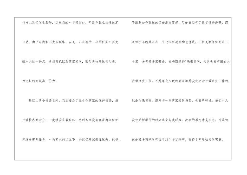 业务年终工作总结4篇_第3页