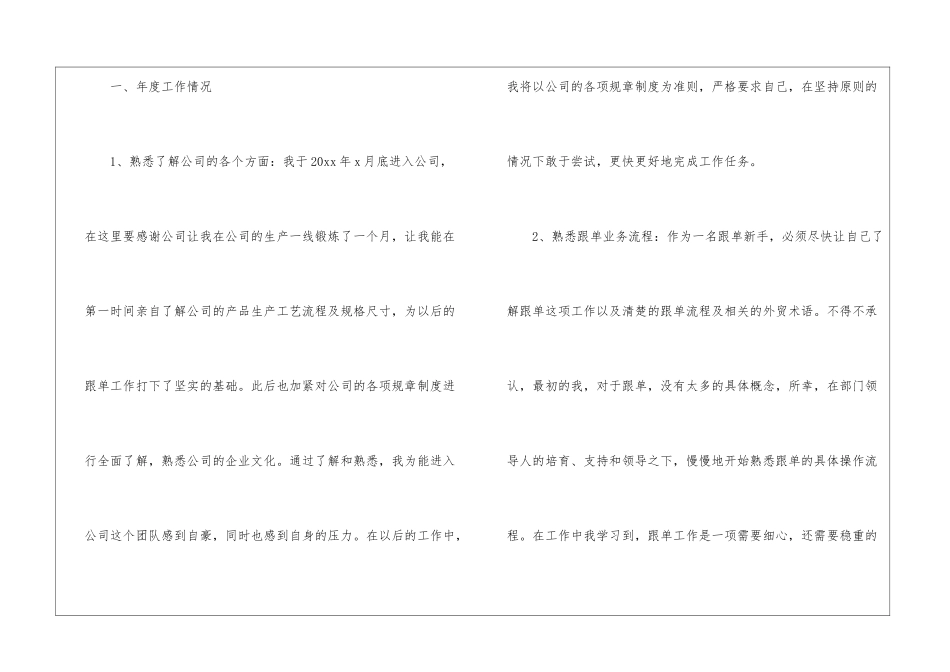 业务年终工作总结模板集锦七篇_第2页