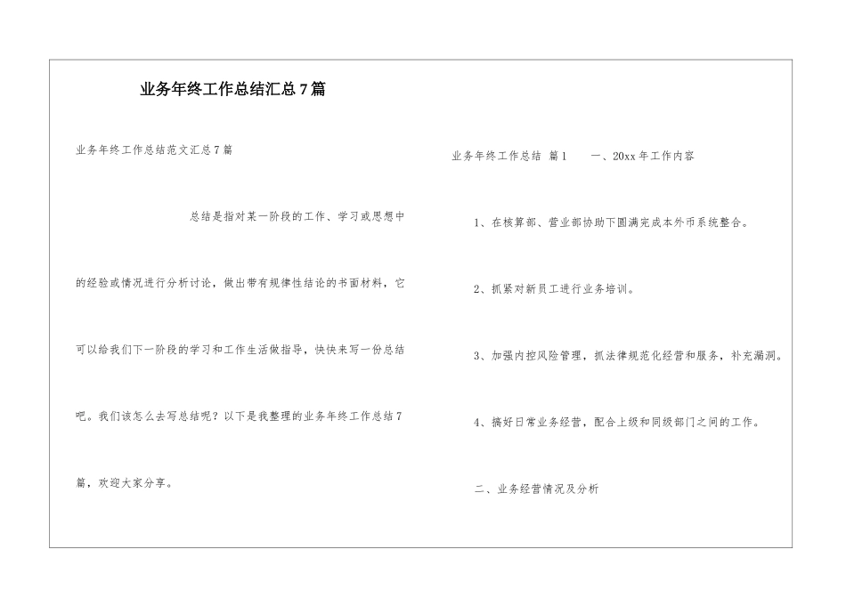 业务年终工作总结汇总7篇_第1页