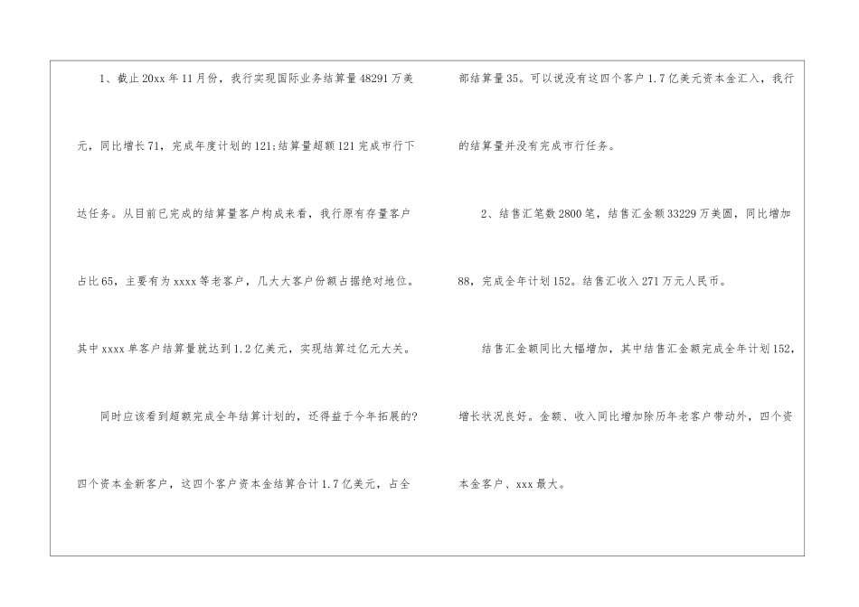 业务年终工作总结汇总7篇_第2页