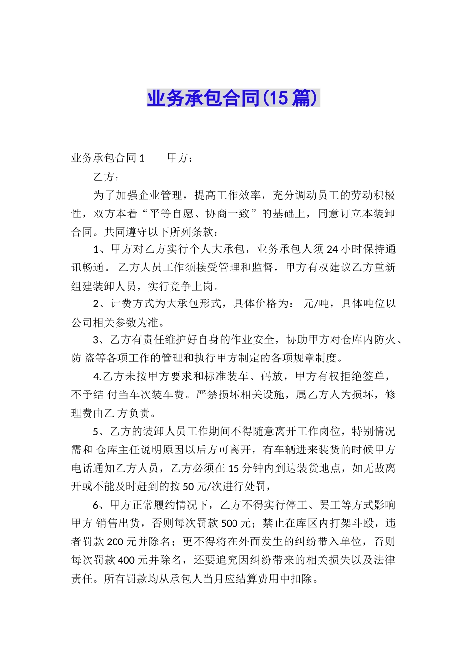 业务承包合同(15篇)_第1页