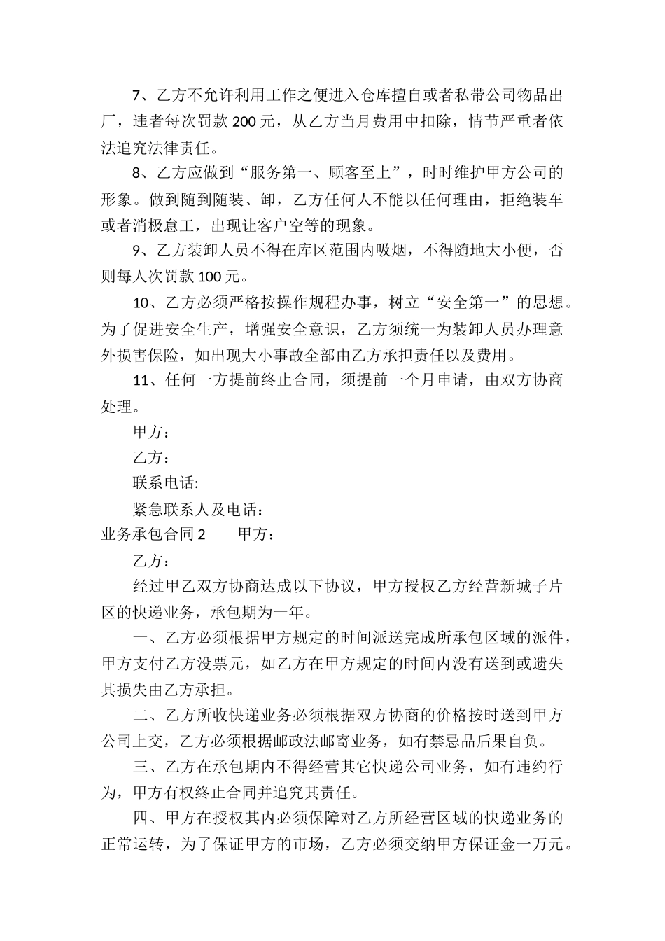 业务承包合同(15篇)_第2页