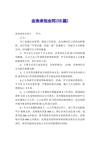 业务承包合同(15篇)