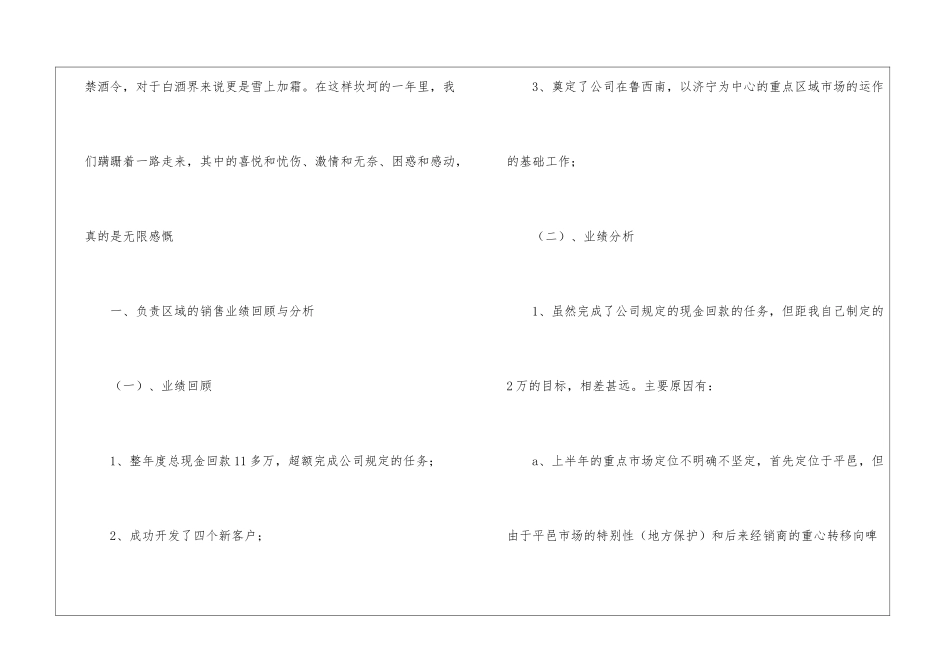 业务年终工作总结汇总七篇_第2页
