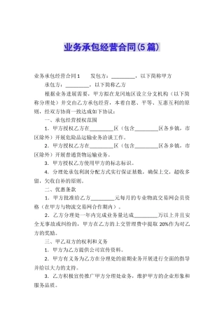 业务承包经营合同(5篇)