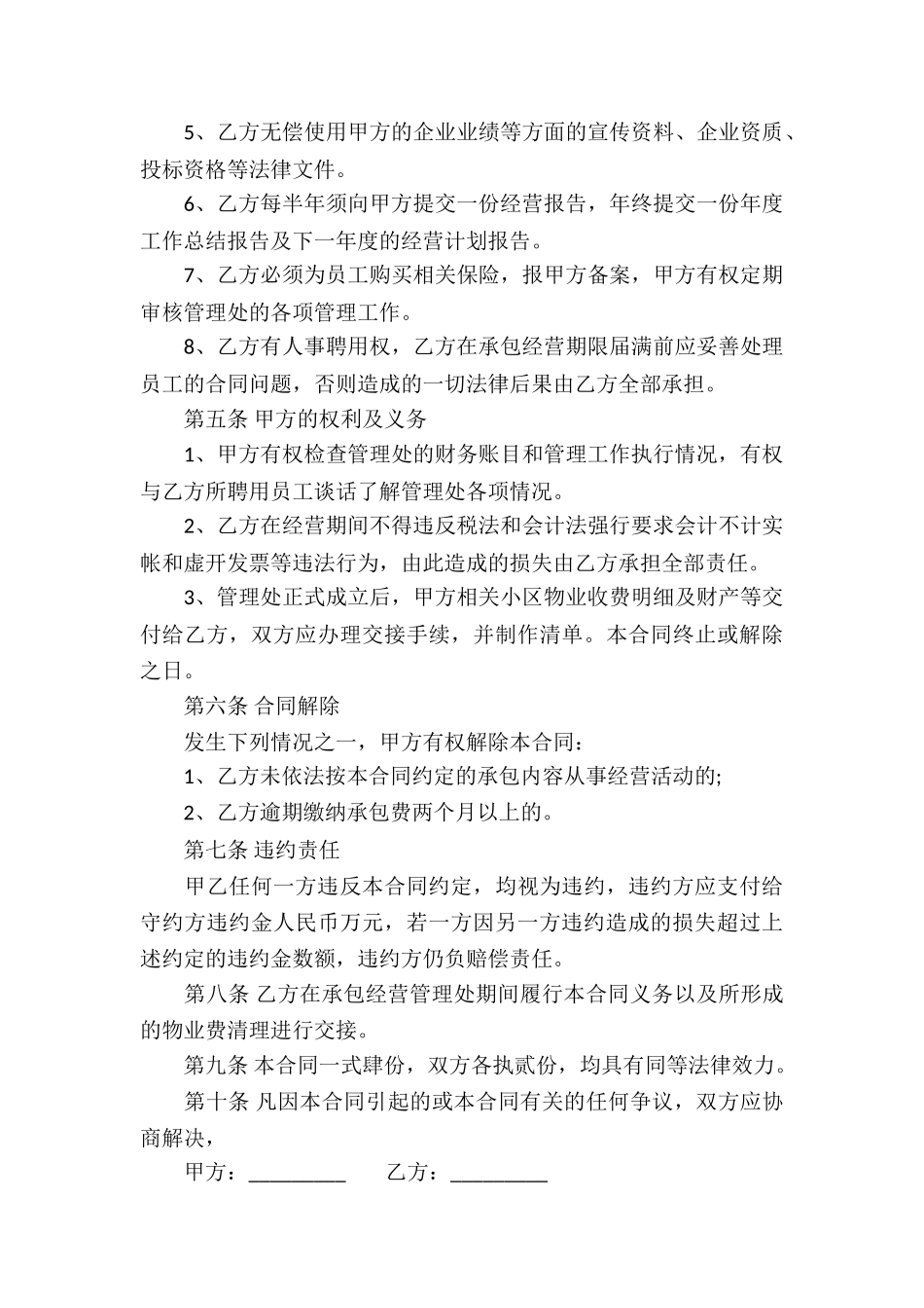 业务承包合同(汇编15篇)_第3页