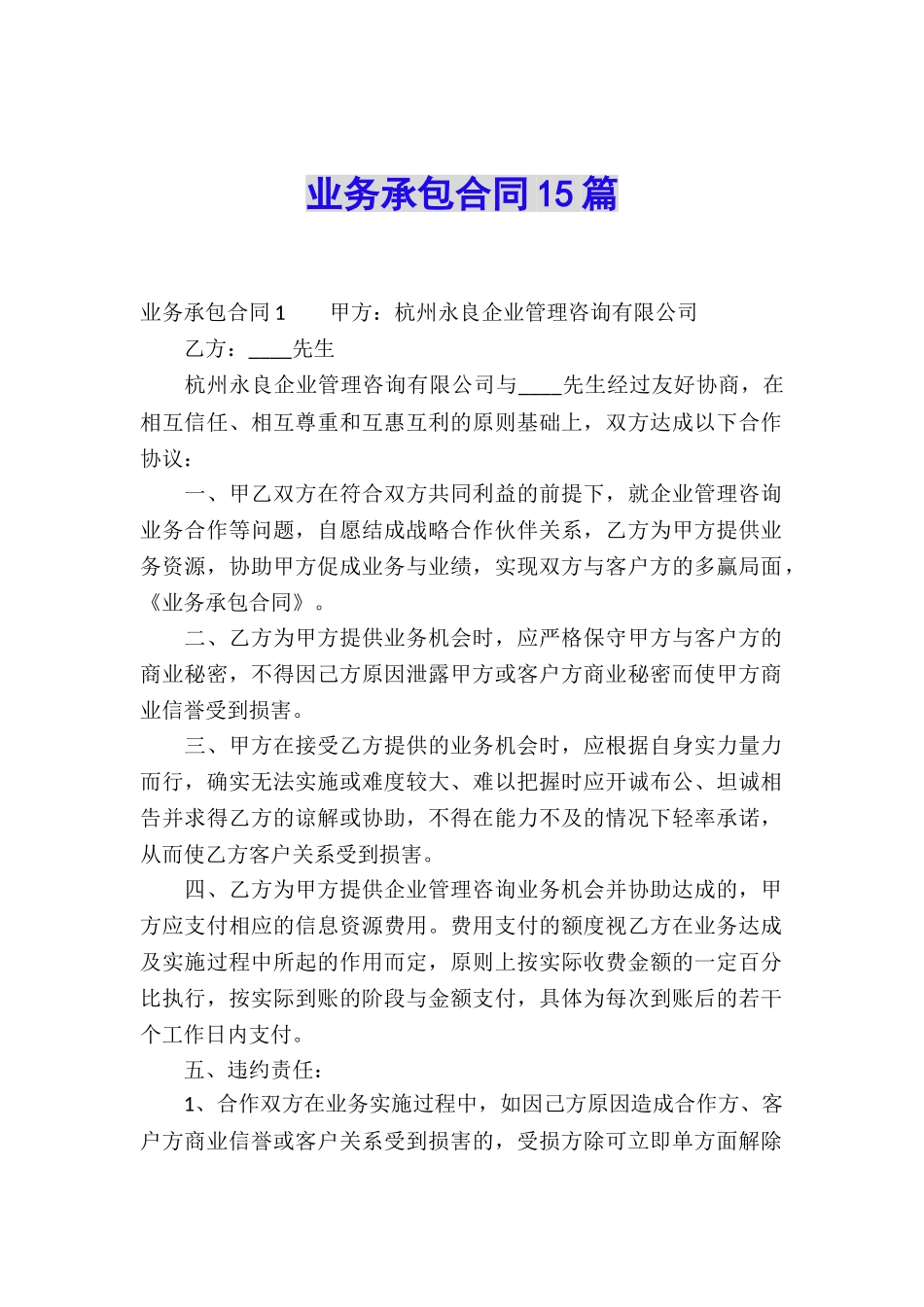 业务承包合同15篇_第1页