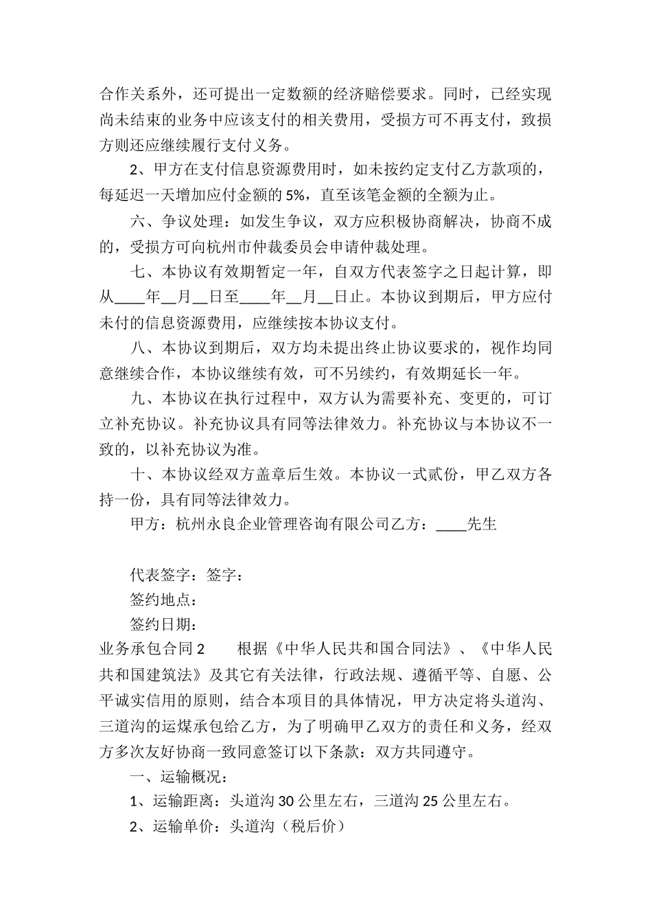 业务承包合同15篇_第2页