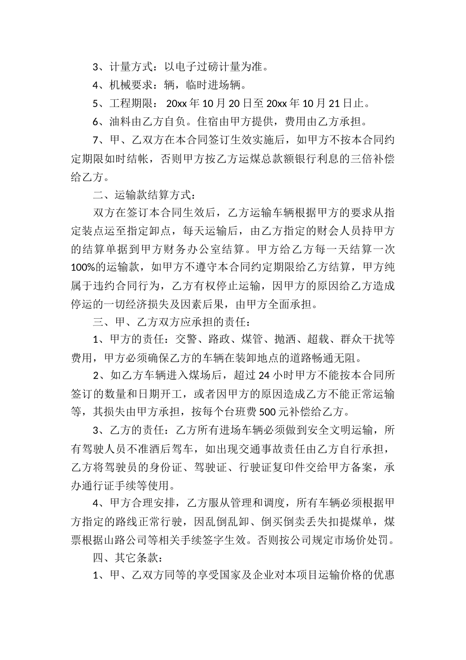 业务承包合同15篇_第3页