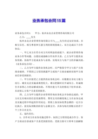 业务承包合同15篇