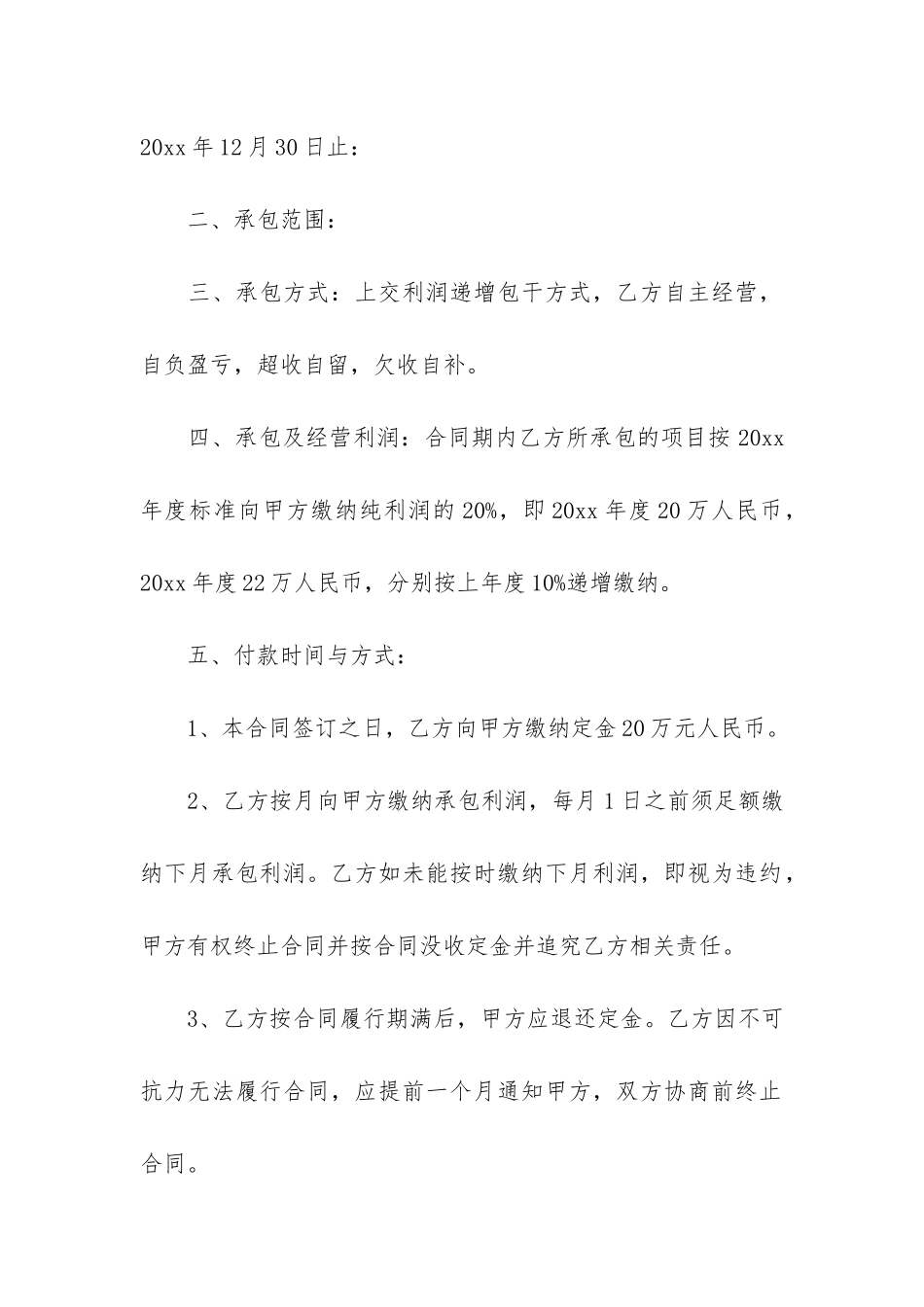 业务承包经营合同_第2页