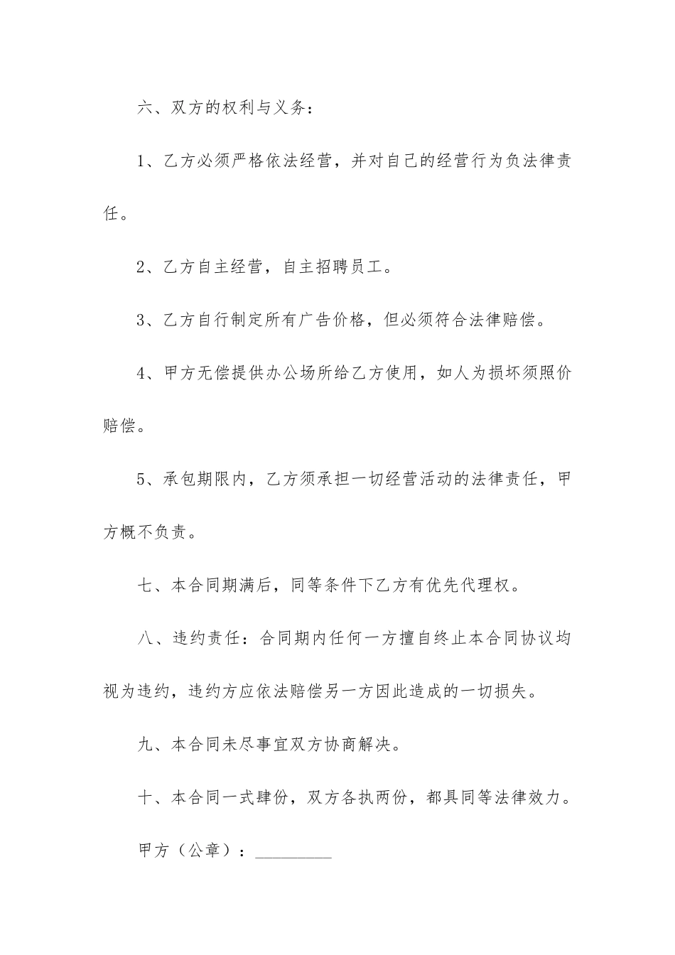 业务承包经营合同_第3页