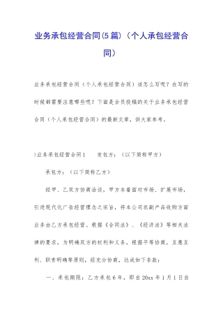 业务承包经营合同