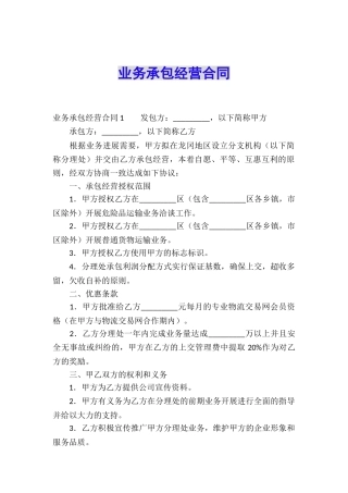业务承包经营合同
