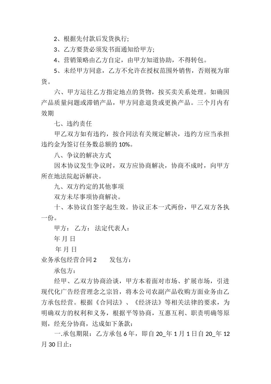 业务承包经营合同5篇_第2页