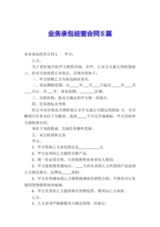 业务承包经营合同5篇