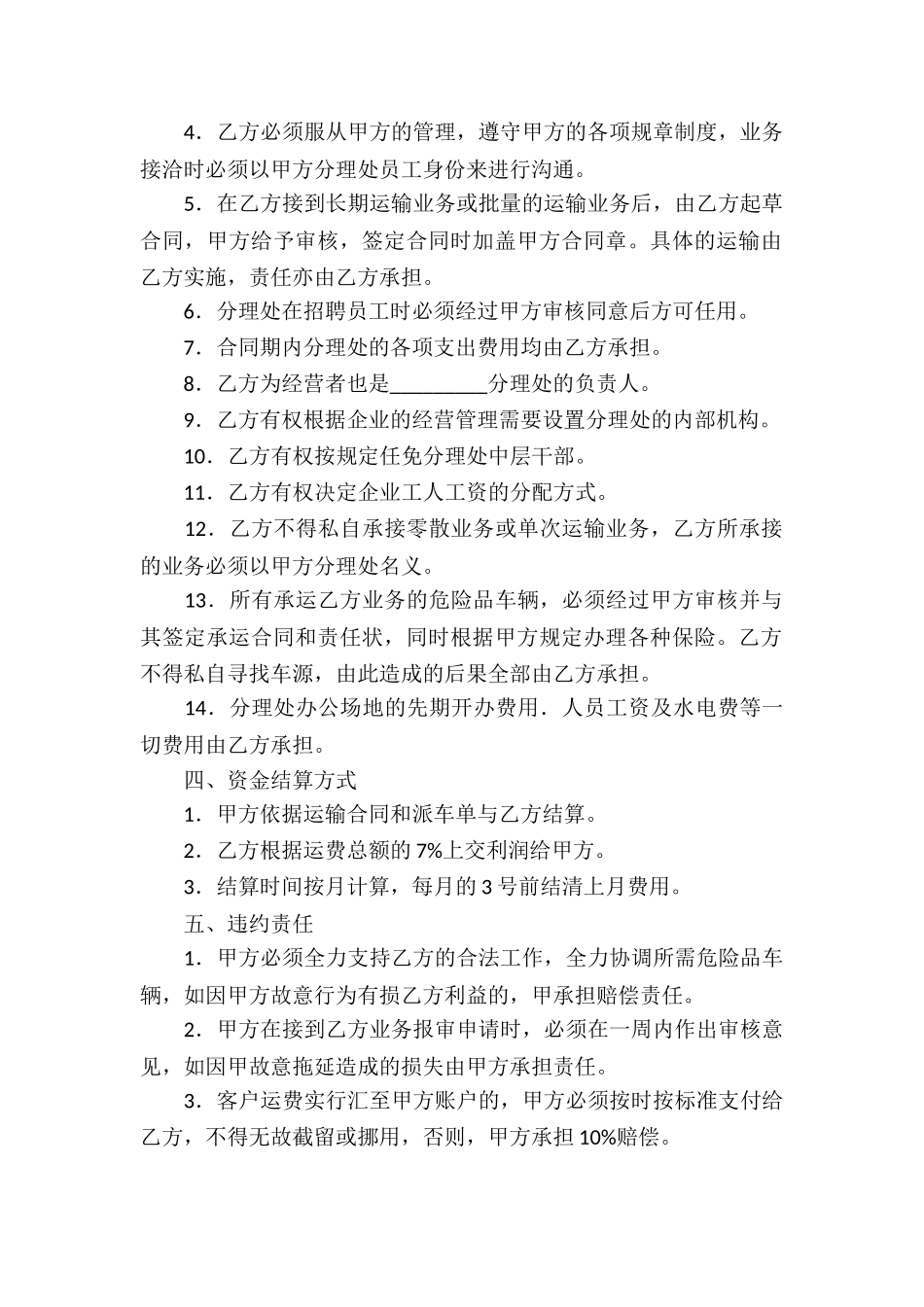 业务承包经营合同(4篇)_第2页