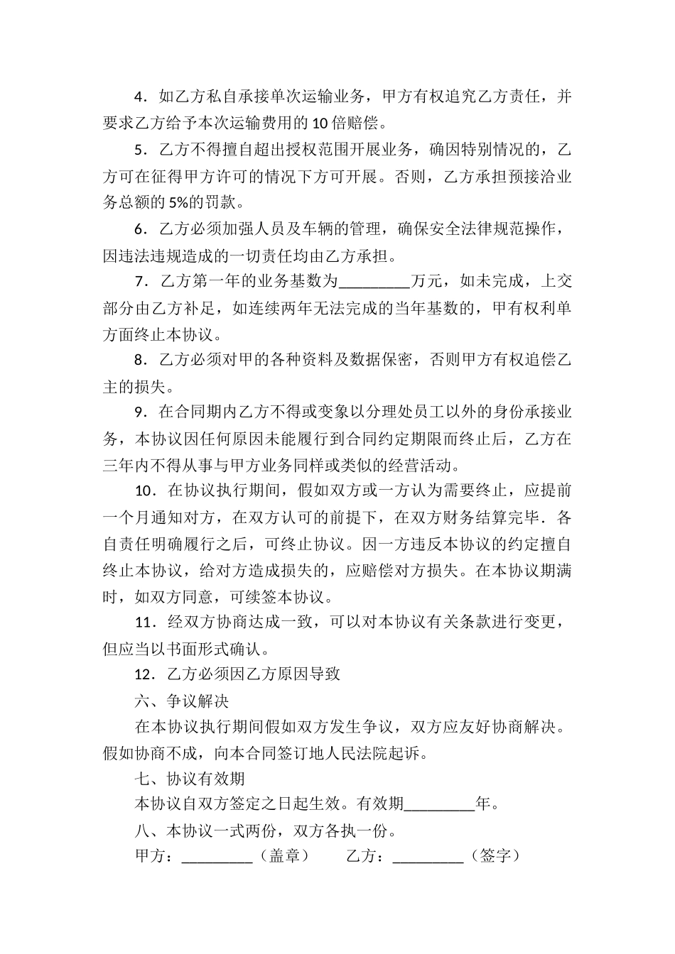 业务承包经营合同(4篇)_第3页