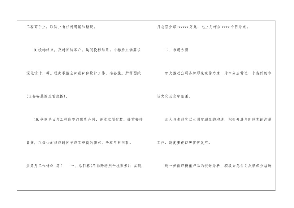 业务月工作计划9篇_第3页