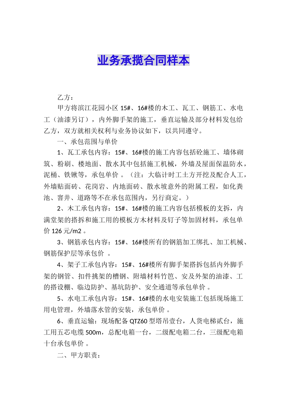 业务承揽合同样本_第1页