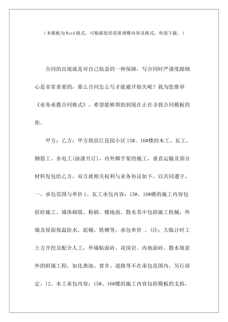 业务承揽合同格式工程承揽合同格式承揽合同格式_第2页