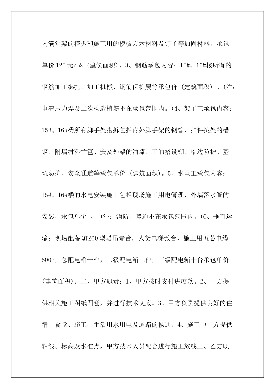 业务承揽合同格式工程承揽合同格式承揽合同格式_第3页