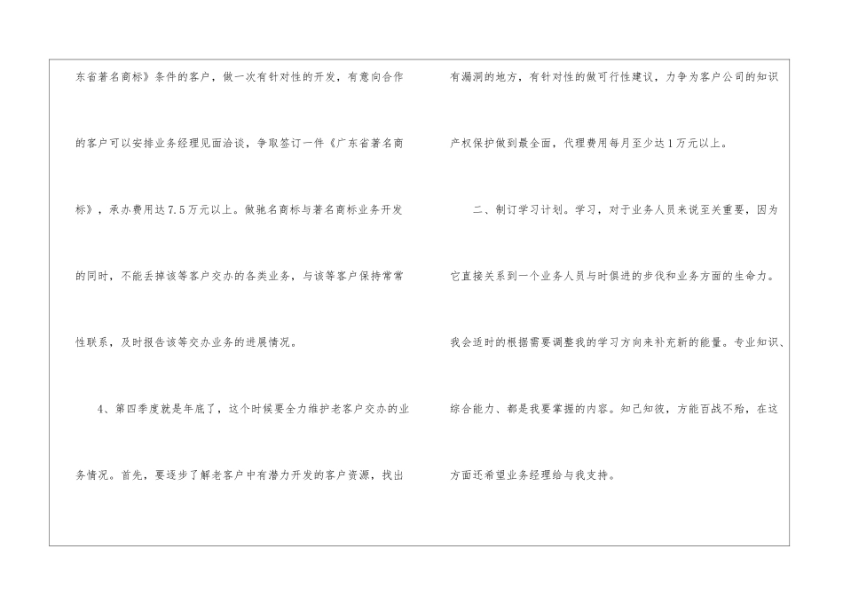 业务明年工作计划8篇_第3页