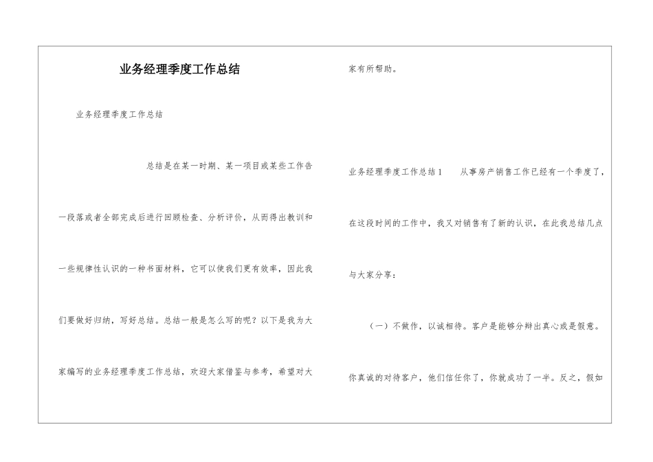 业务经理季度工作总结_第1页